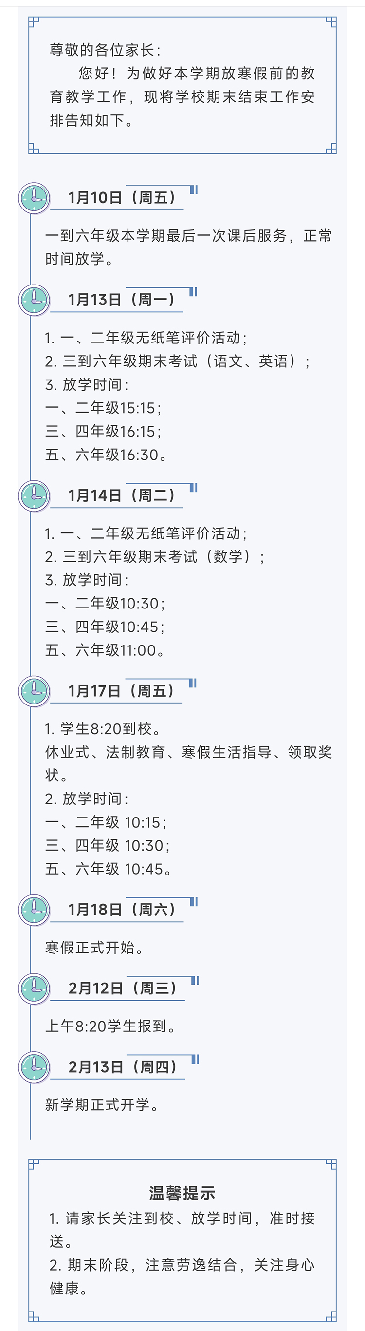 学期结束工作安排.jpg