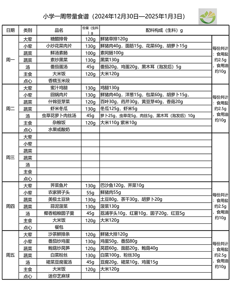 崇宁路2024.12.30-2025.1.3菜单-1.png